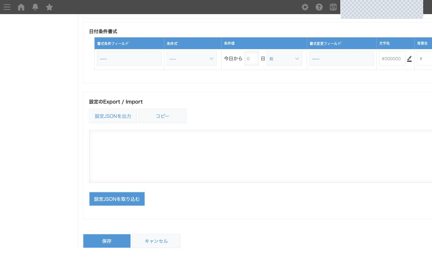 設定JSONのExport Import画面