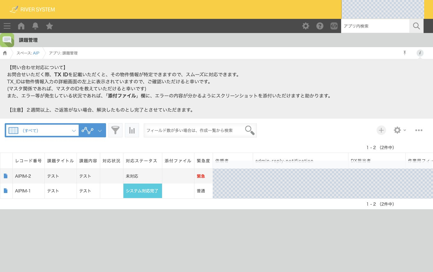 条件書式が反映されたkintone一覧画面