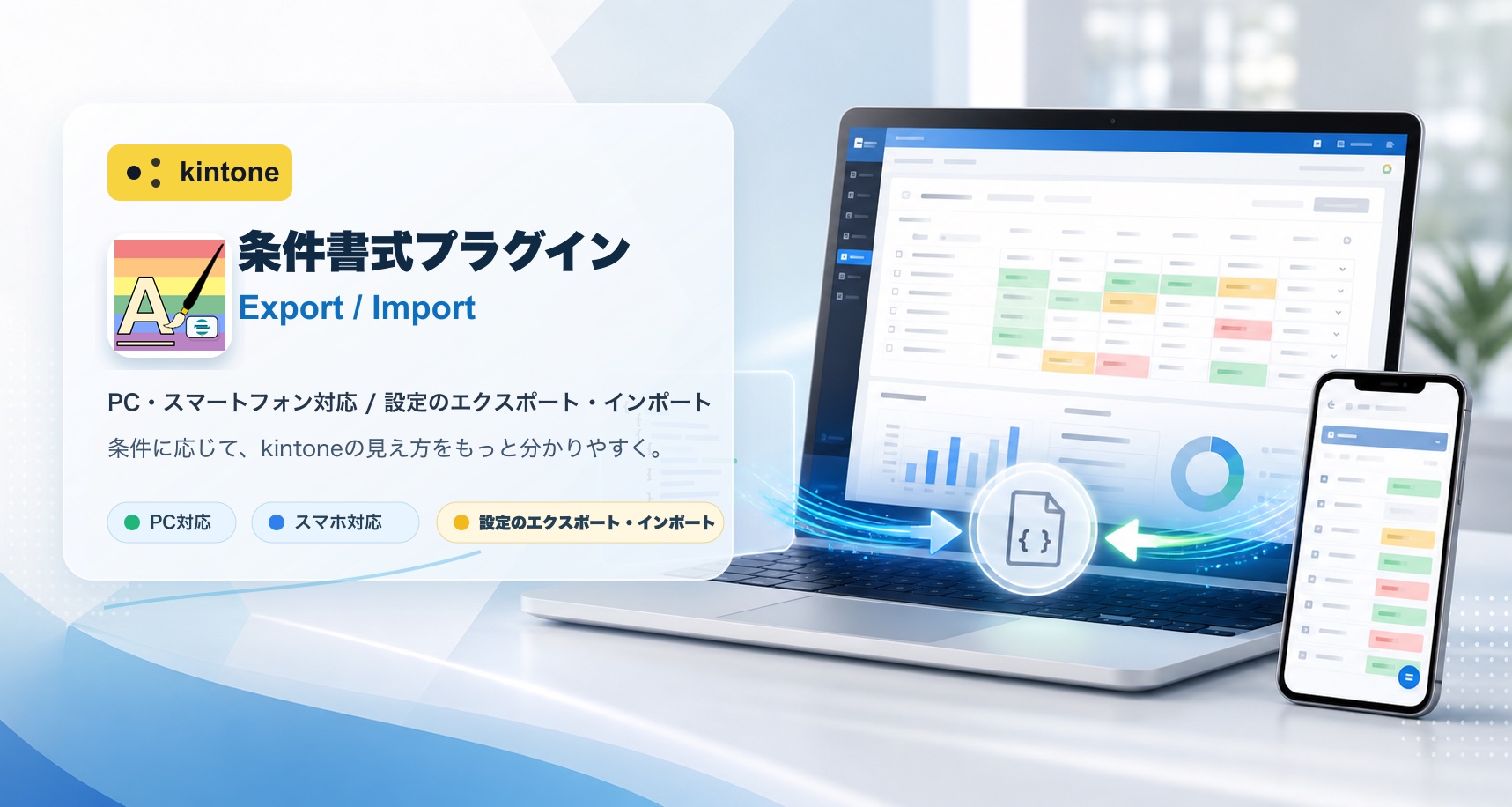 条件書式プラグイン Export Import